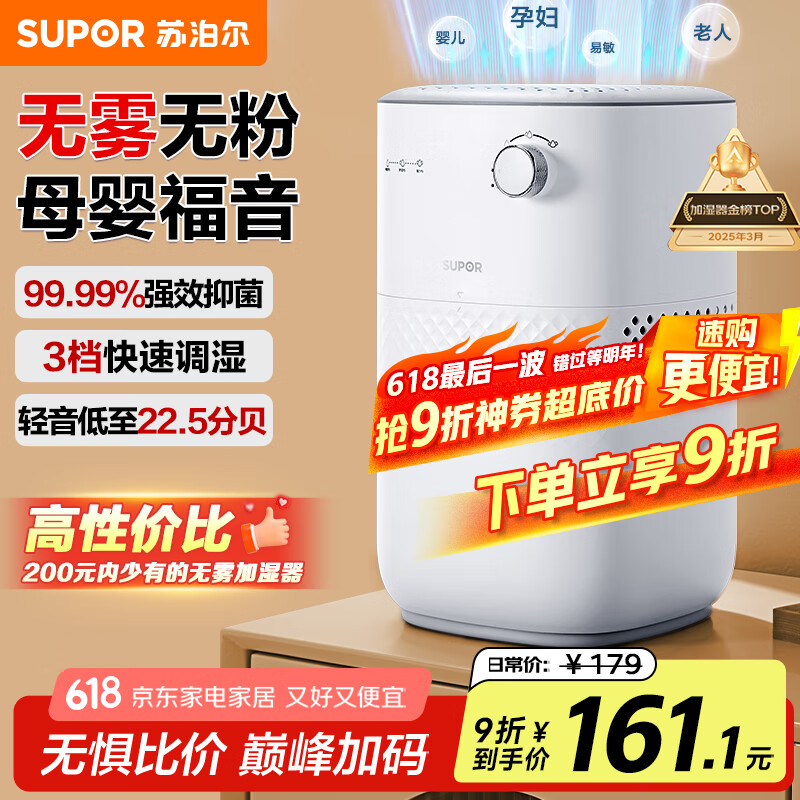 苏泊尔（SUPOR）【国家补贴】无雾加湿器4.5L卧室家用桌面大容量婴儿孕妇除菌空气净化空调加湿端午节礼物EHTN-06A