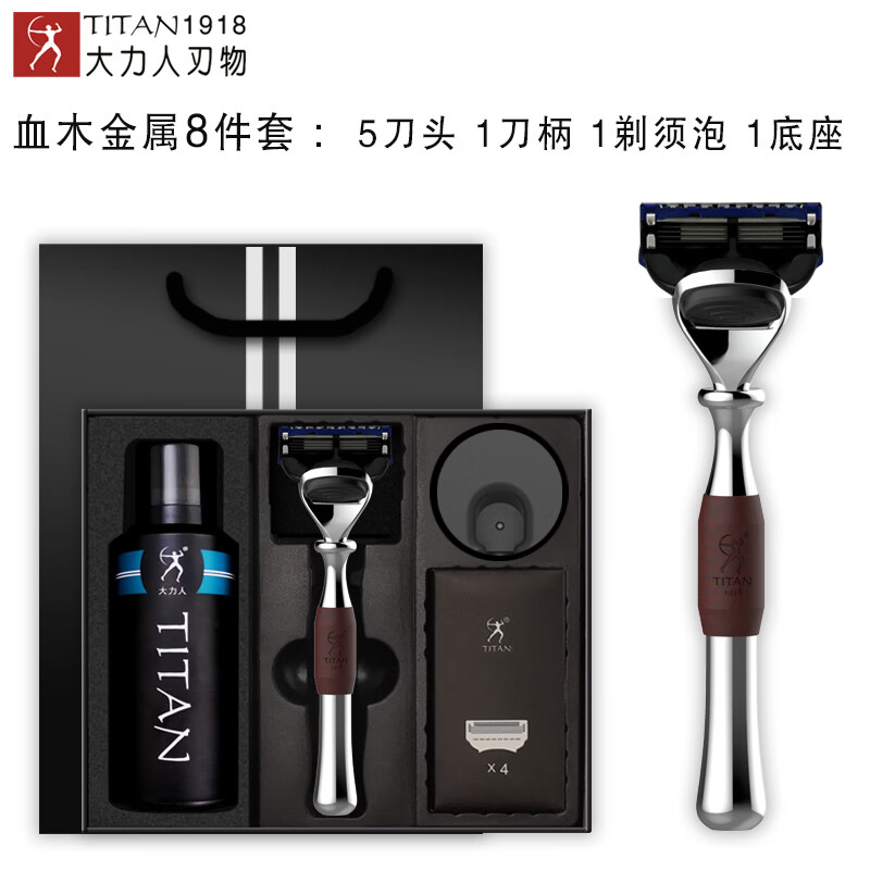大力人男士手動(dòng)剃須刀德國(guó)進(jìn)口5層刀片老式刮胡刀送男朋友禮盒裝 血木金屬8件套底座款