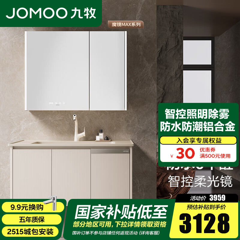 九牧（JOMOO）智能浴室柜陶瓷一体盆洗漱台卫生间洗手盆洗脸盆组合柜A2769 100cm暮云白【照明除雾】无龙头