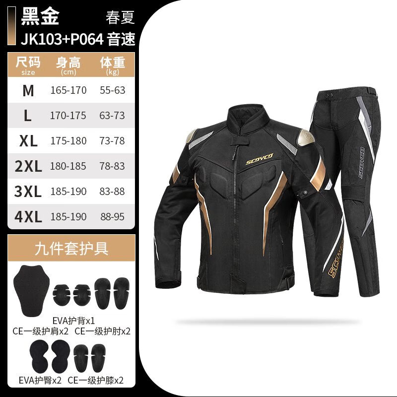 賽羽摩托車騎行服男冬季防水通勤機車服套裝越野摩旅四季賽車服 JK103+P064黑金套裝 春夏透氣 4XL