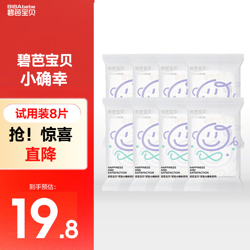 碧芭宝贝小确幸系列婴儿试用装透气超薄柔软夏日纸尿裤便携装 纸尿裤M-8片(6-11kg)