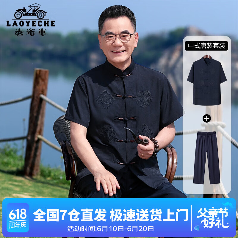 老爺車（LAOYECHE）父親節(jié)禮物實用送爸爸中老年唐裝兩件套裝男夏季中國風(fēng)晨練太極服