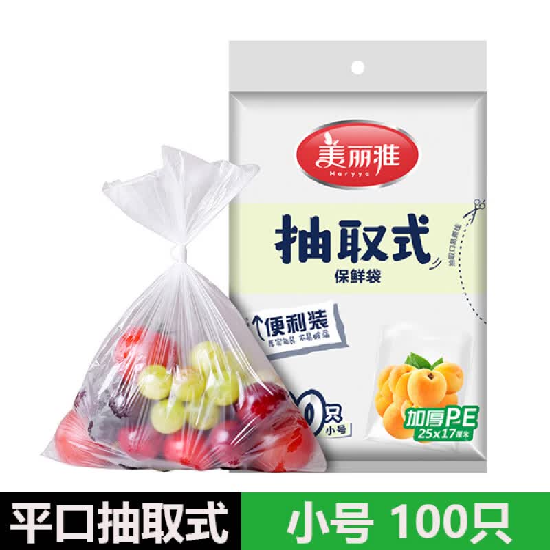 美丽雅（MARYYA）保鲜袋食品级家用点断背心式加厚冰箱冷藏袋收纳超市连卷袋 小号25*17cm【平口抽取式100只】