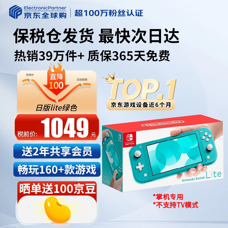 任天堂（Nintendo）【国内保税仓】Switch Lite mini掌机 NS掌上便携游戏机 日版绿松石色lite（赠共享会员）