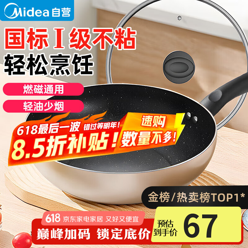 美的（Midea）不粘锅炒锅 平底炒菜锅煎锅电磁炉燃气灶通用少油烟家用礼品