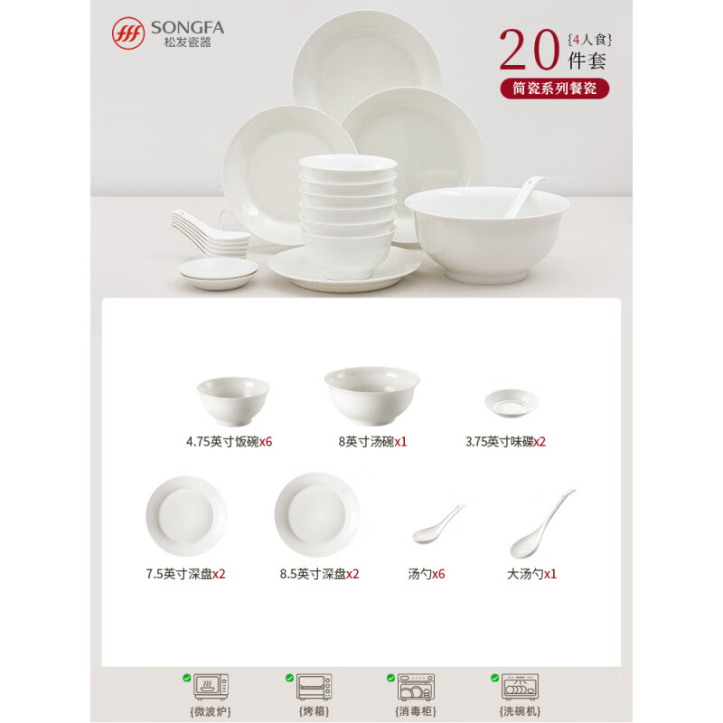 松發(fā)瓷器純白陶瓷釉下彩碗碟套裝家用感白色餐具2025新品 4人適用簡瓷可洗碗機(jī)消毒柜 20頭