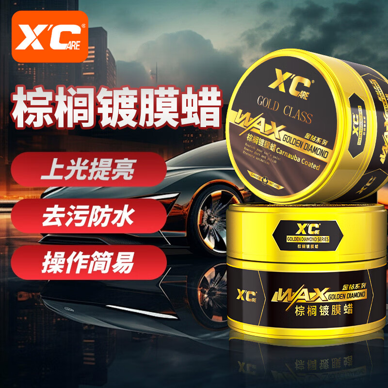 X'CARE 施凯汽车蜡车漆打蜡上光养护镀膜划痕修复抛光棕榈蜡冰耀蜡璀璨水晶蜡 棕榈镀膜蜡【光亮如新持久防护】