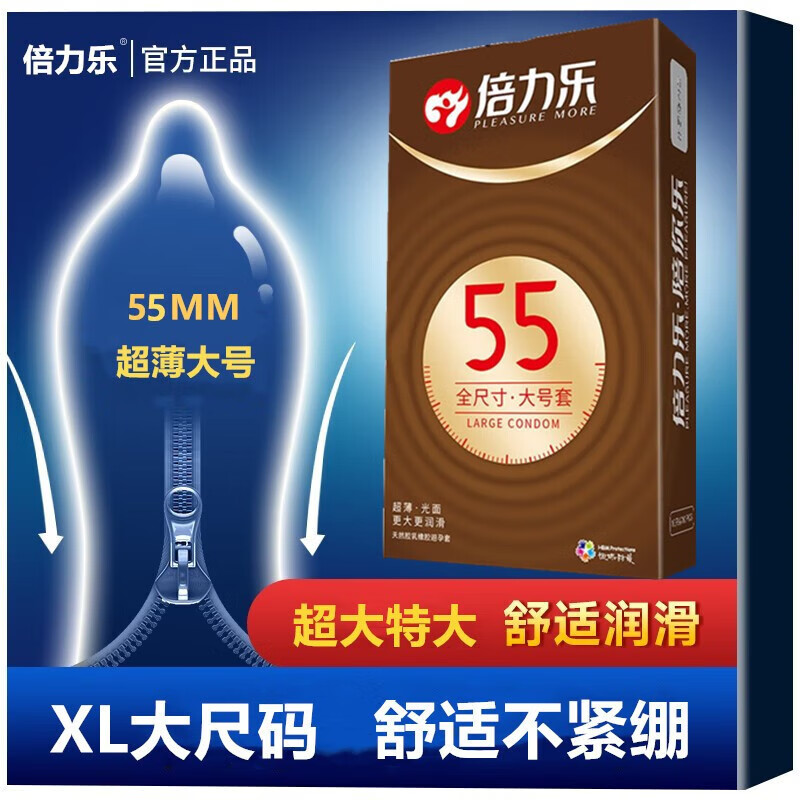 倍力乐(BeiLiLe)加大号套58mm大码特大号超大号65mm隐形大尺寸55mm 大号体验共20只55mm大号套20只