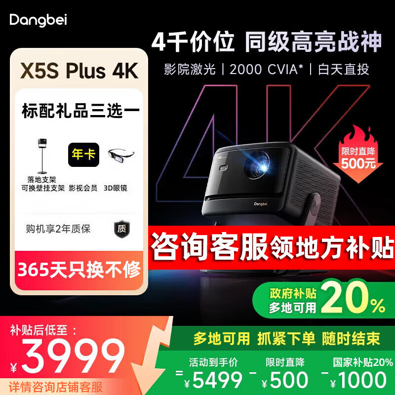 ��������ѯ���Ҳ���20%��X5S Plus 4KͶӰ�Ǽ��ø���ͶӰ�����ۿ�������ͶӰ����x5splus��ͥӰԺ ������X5S Plus����ȫ��������ѯ�ͷ���