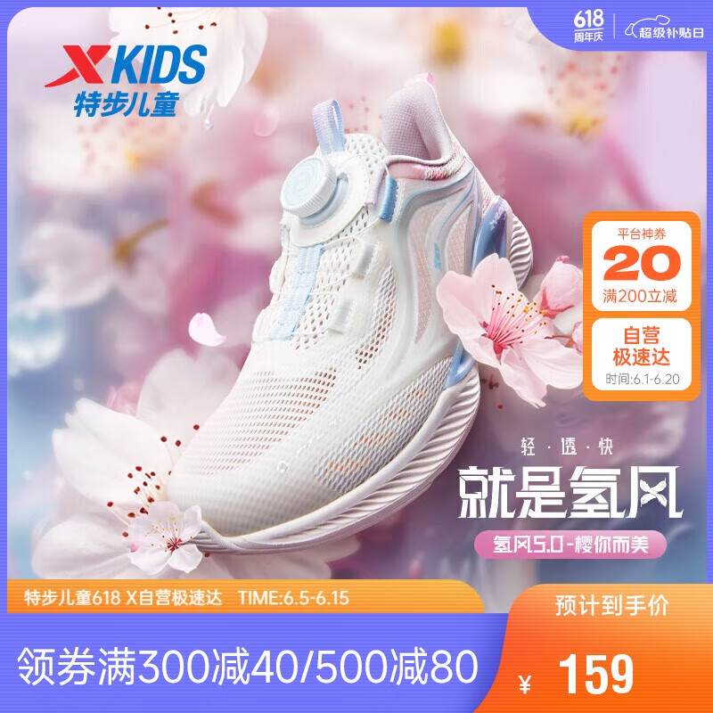 特步（XTEP）儿童氢风5.0小标多色透气旋钮扣轻跑鞋 帆白/淡粉色 35