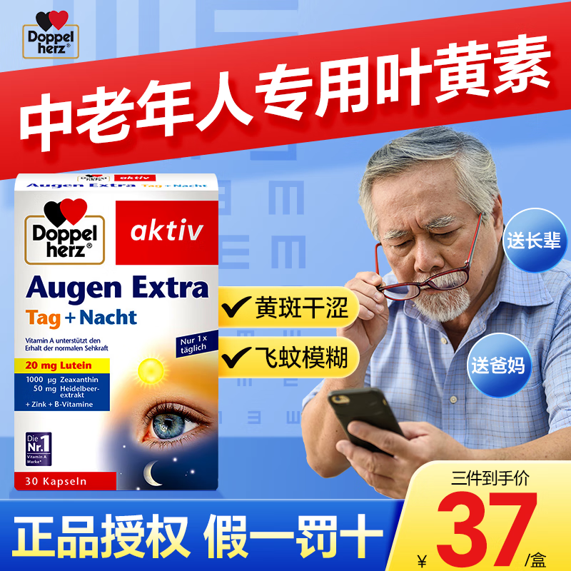 双心德国双心叶黄素蓝莓缓解眼干涩疲劳中老年成人学生近视叶黄素30粒 【11种营养+蓝莓叶黄素】三盒装  30粒/盒