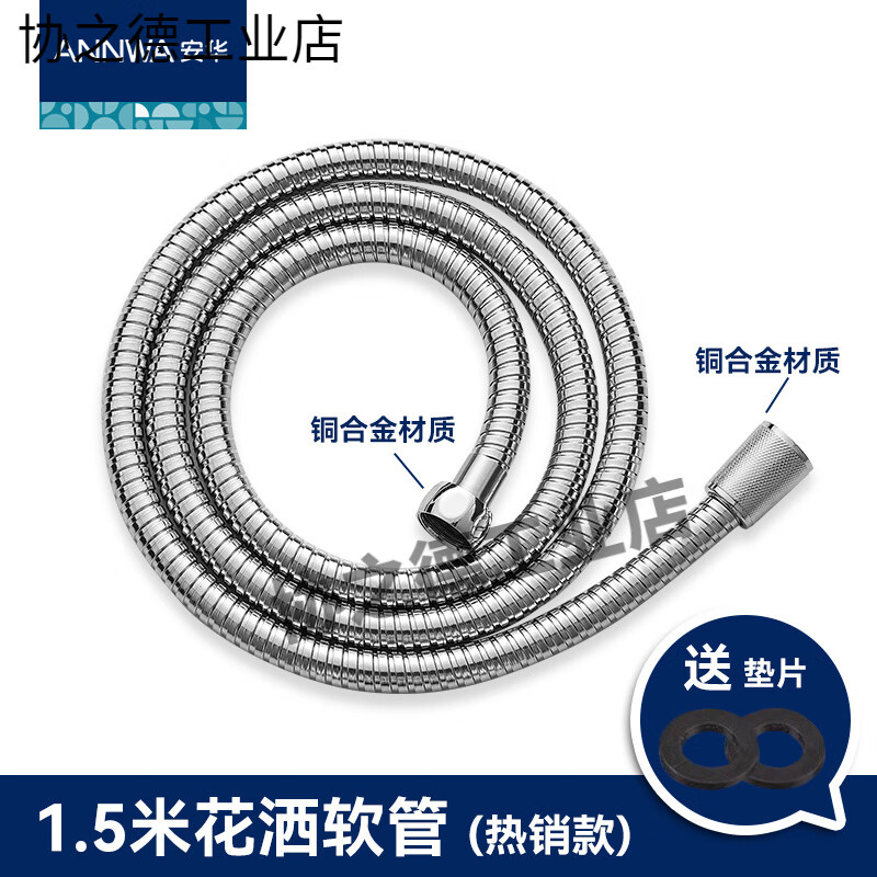 安華花灑軟管淋浴噴頭接通用配件浴室PVC不銹鋼防爆花灑鏈 1點(diǎn)5銅接頭304不銹鋼管防爆