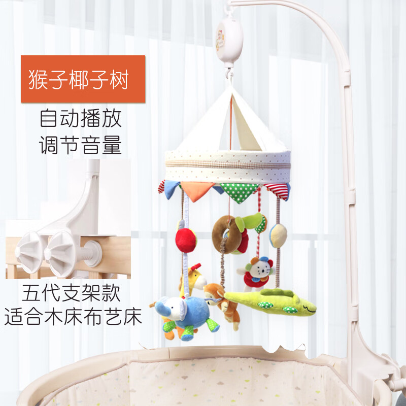 嘟嘟&貞貞 嬰兒床鈴哄娃音樂旋轉(zhuǎn)布藝0-1歲床掛玩具搖鈴音樂旋轉(zhuǎn)床鈴 猴子椰子樹五代支架 35曲版（電池）
