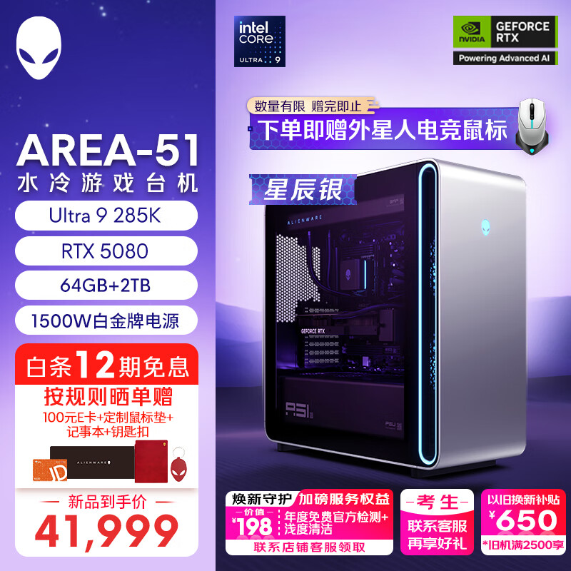 ������ ��Ϸ̨ʽ���� Area-51 64G��2T��RTX5080��80L