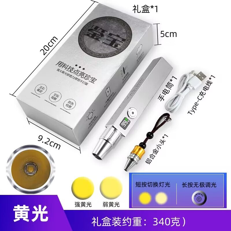 新款照玉石手电筒USB充电珠宝翡翠检测不锈钢小口径365紫光鉴定灯 白光+黄光+紫光395【礼盒套装】