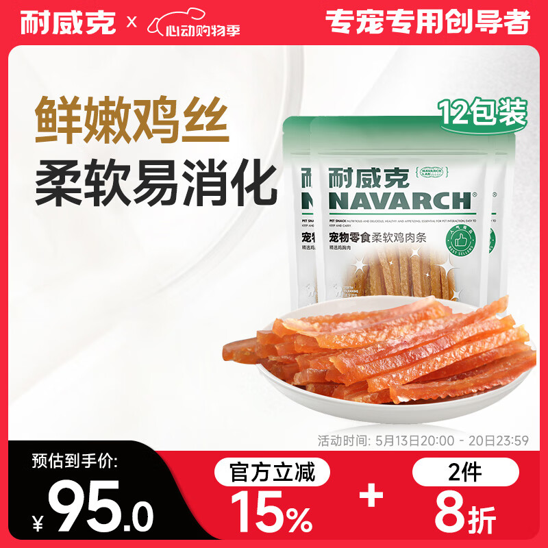 耐威克宠物狗狗零食 成犬幼犬训狗奖励柔软鸡肉条1200g