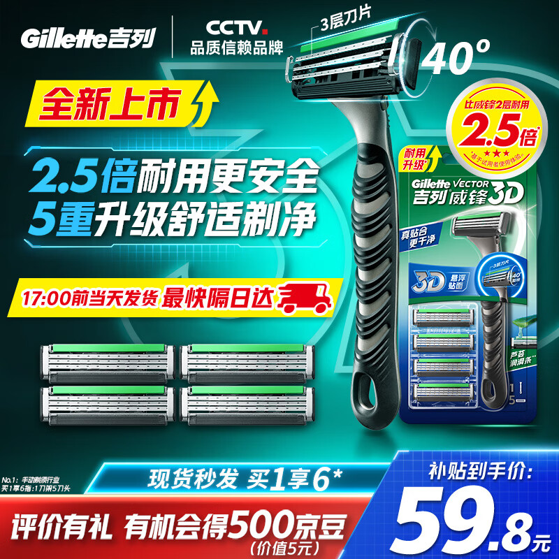 吉列剃须刀手动 威锋强化 吉列刀片 刮胡刀手动 3层刀片 520礼物送男生 非吉利 【旗舰升级款】威锋 1刀架 5刀头