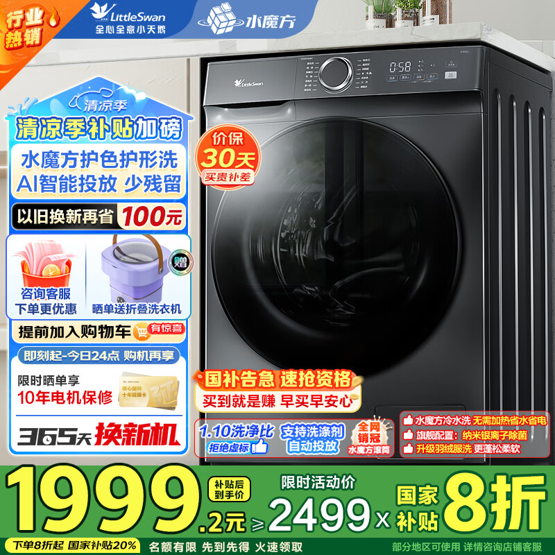 LittleSwan/С��� ��Ͳ TG10V628T 10kg ˮħ�� 