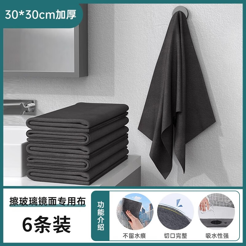 老管家擦玻璃專用吸水抹布魔力布無水印無痕鏡子擦車神器廚房家用不掉毛 6條 30*30cm【加大加厚】