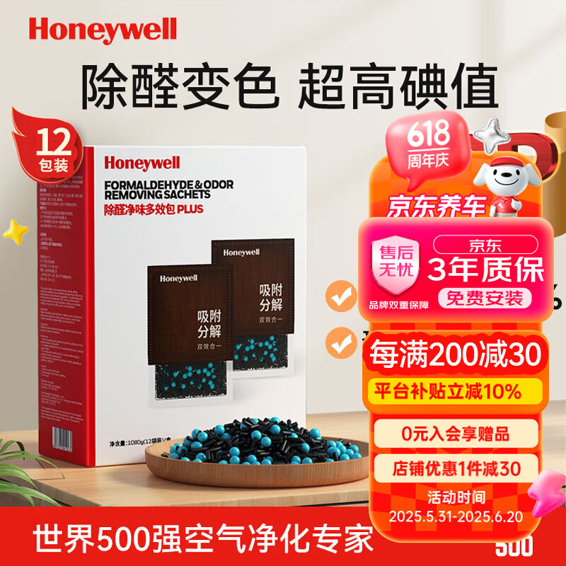 霍尼韦尔（Honeywell）活性炭除甲醛新车除甲醛除异味车内除味除臭炭包除甲醛车载净化器