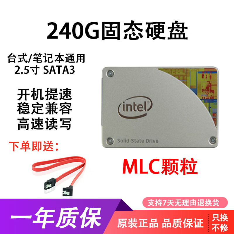 英特尔/金士顿/三星二手固态硬盘120/240/480G/1T台式机笔记本通用固态硬盘9成新 英特尔MLC颗粒固态240G 空盘(不带系统)