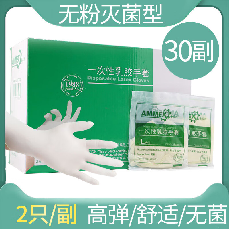 愛馬斯（AMMEX）一次性橡膠手套高彈無粉乳膠獨立包裝無菌手術(shù)加厚 手套30副[獨立袋裝] S