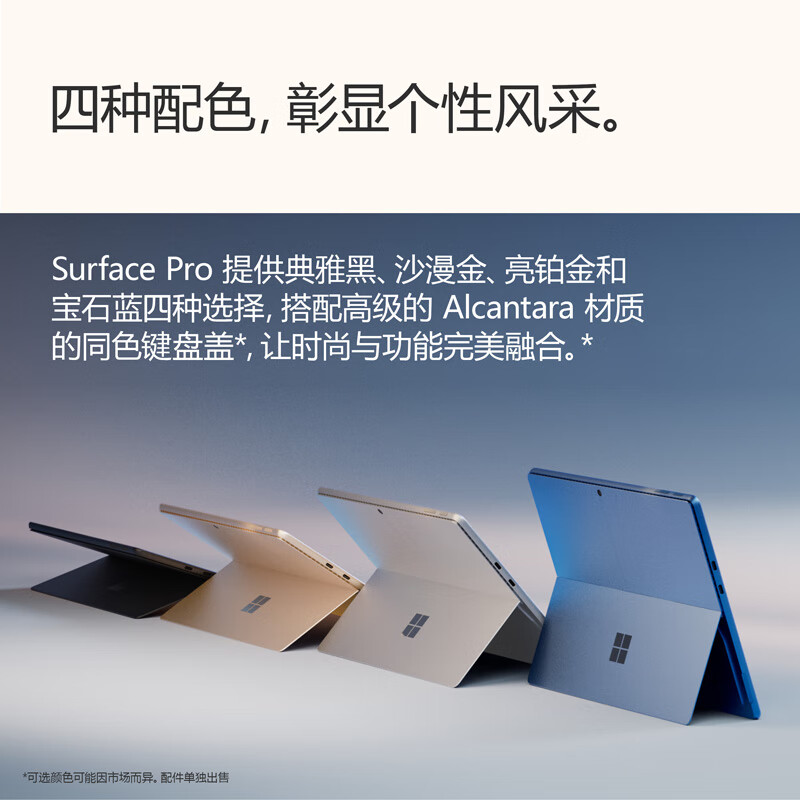 微软（Microsoft）Surface Pro第11版 二合一笔记本电脑 AI PC 骁龙X Elite 16G 1T宝石蓝 进阶版套装 配沙漫金键盘
