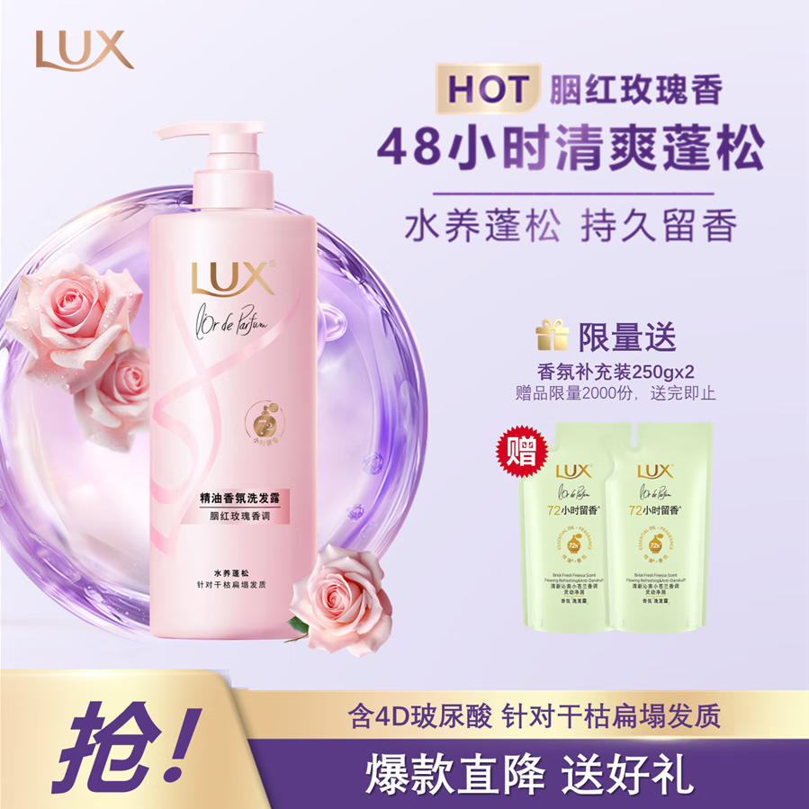 力士香氛蓬松水润洗发水470g玫瑰 干枯扁塌发 留香洗发露
