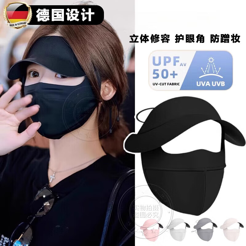 德国品质口罩女高颜值2025新款护眼角帽檐防晒口罩女防紫外线 黑色 【立体修容护眼角防蹭妆】 均码
