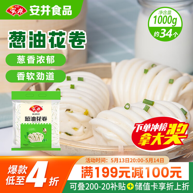 安井 葱油花卷 1kg 2斤装约34个 馒头包子面点 速冻家庭装 早餐半成品