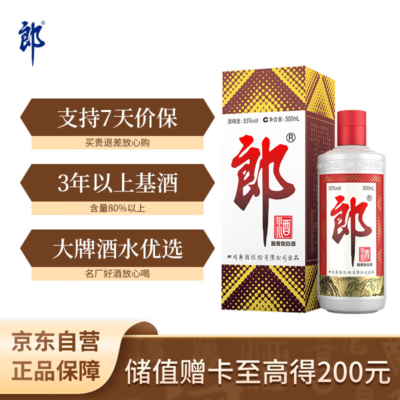 郎酒郎牌郎酒 白酒 酱酒 53度 500ml*1 单瓶装 自享赠礼口粮酒