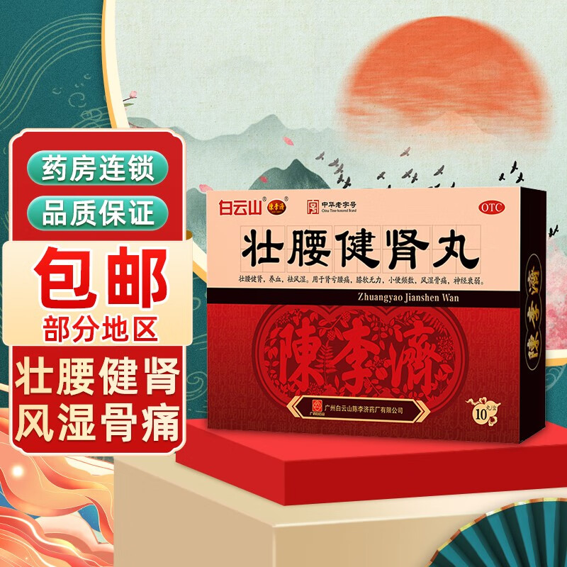 腰疼壮腰健肾丸_陈李济壮腰健肾丸140克_壮腰键肾丸
