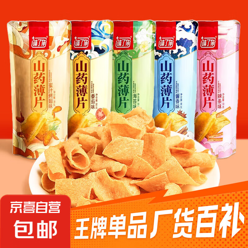 宏途山药薄片30g解馋小零食整箱办公室分享热销办公室 山药薄片30g（混合装）30g*3包