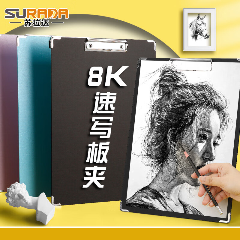 蘇拉達(dá)(Surada)8K畫板美術(shù)生專用速寫板初學(xué)者素描畫板4k開速寫夾雙肩背板夾 8k手持速寫板【黑色】