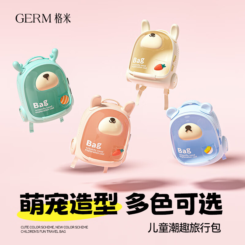 格米（germ）儿童背包书包幼儿园背包女孩男轻便出游出行背包宝宝生日礼物 Q小兔 初桃粉