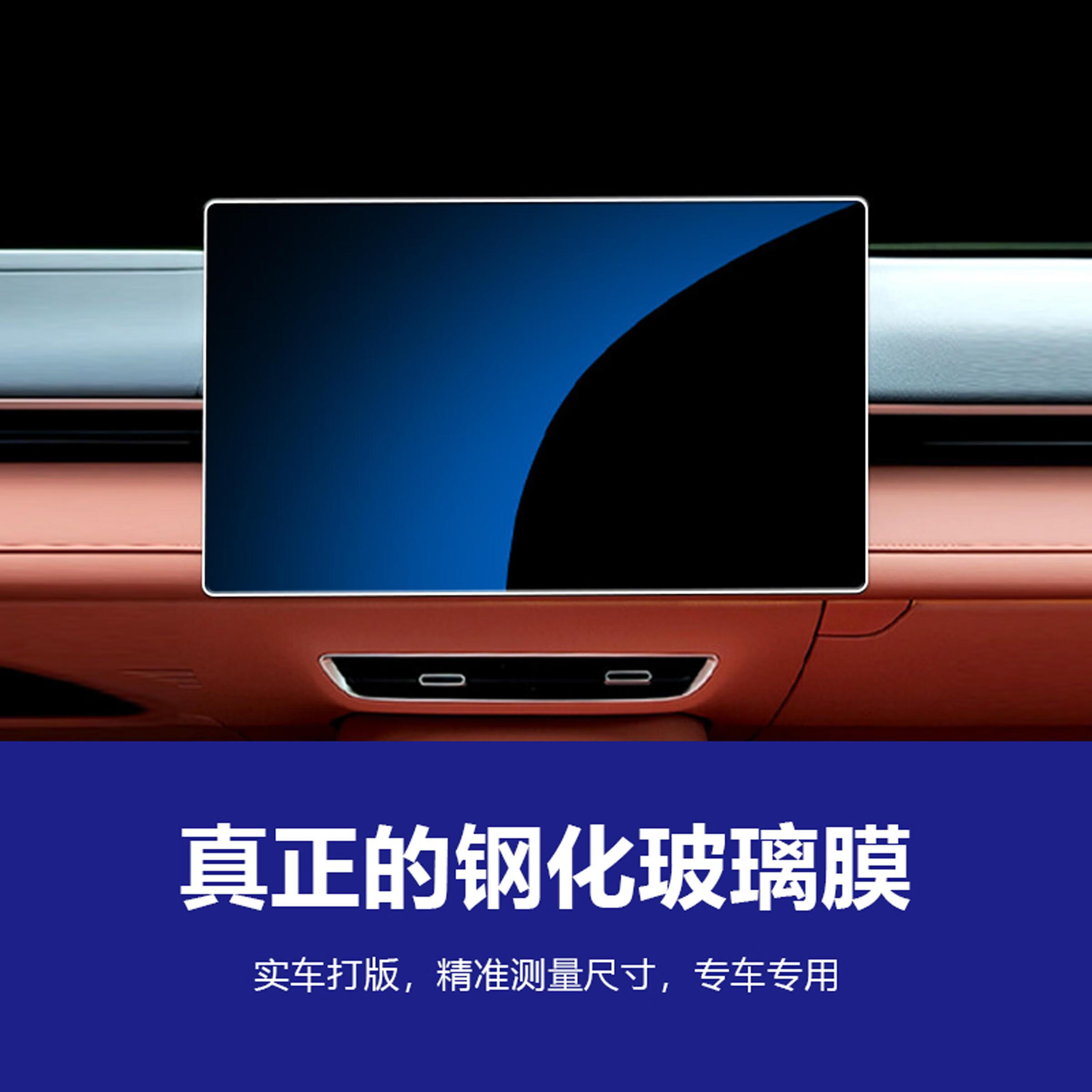 旭杉斯适用25款蔚来乐道L90中控屏幕导航贴膜钢化膜汽车用品车内装饰品 25款乐道L9017.2寸导航屏高清钢