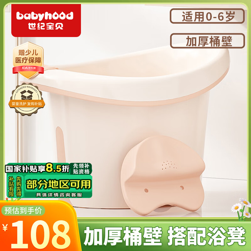 世纪宝贝（babyhood）儿童泡澡桶 婴儿洗澡盆 宝宝浴桶 婴儿游泳桶 加厚赠浴凳 304粉