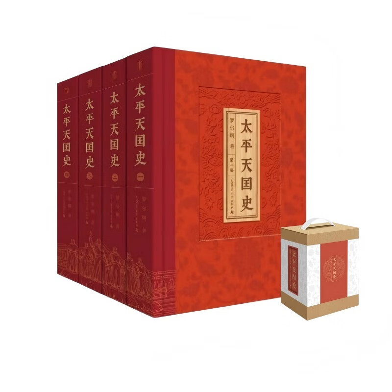 【京东自营 正版】太平天国史（全四册）