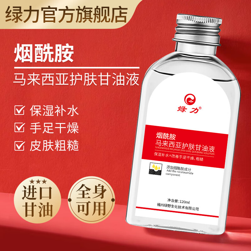 绿力 烟酰胺马来西亚护肤甘油保湿润肤改善皮肤干燥粗糙补水乳液 120ml*3瓶