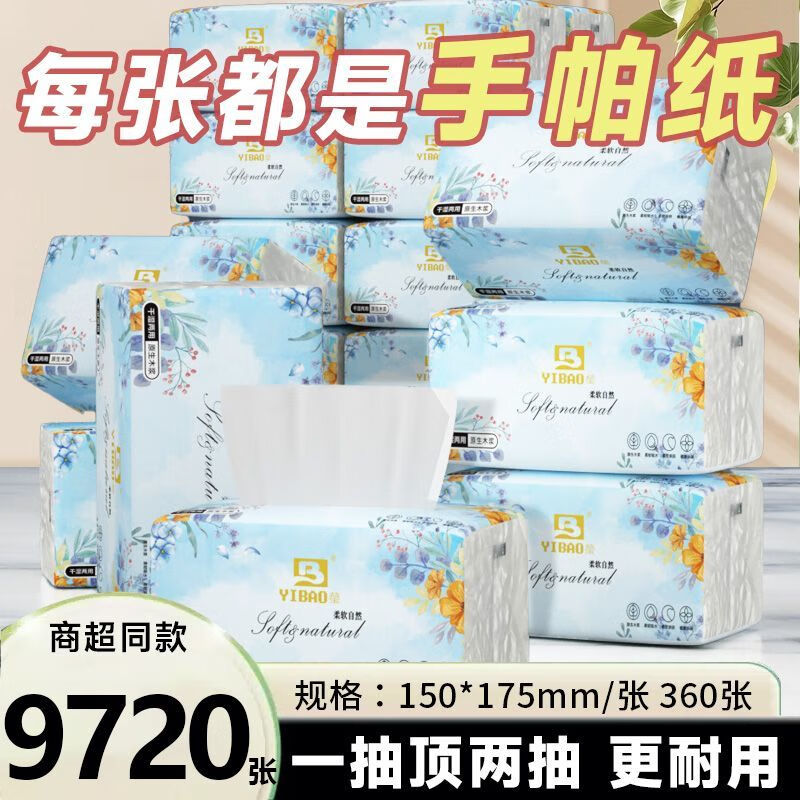 益宝甄厚系列抽纸大包360张原木卫生纸家用宿舍整箱面巾纸餐巾纸 【优等品】 6层 360片*8包 整箱装
