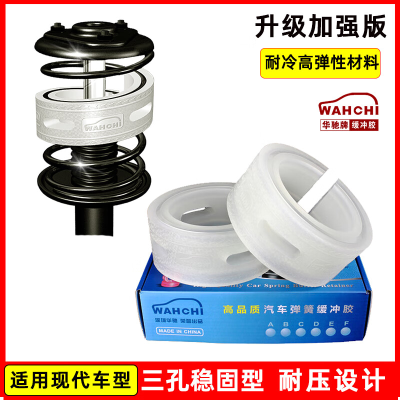 華馳牌適用現(xiàn)代IX25勝達(dá)領(lǐng)動(dòng)悅納名圖瑞奕御翔輝翼汽車減震彈簧緩沖膠套 加強(qiáng)版：前輪+后輪（2對(duì)） 現(xiàn)代帕里斯帝