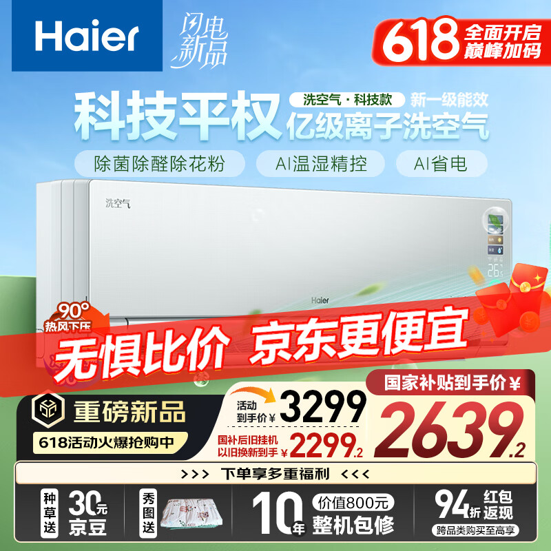 海尔（Haier）空调洗空气pro科技版 除菌除湿 一级能效卧室挂机空调 KFR-35GW/E3-1Pro 家电国家补贴