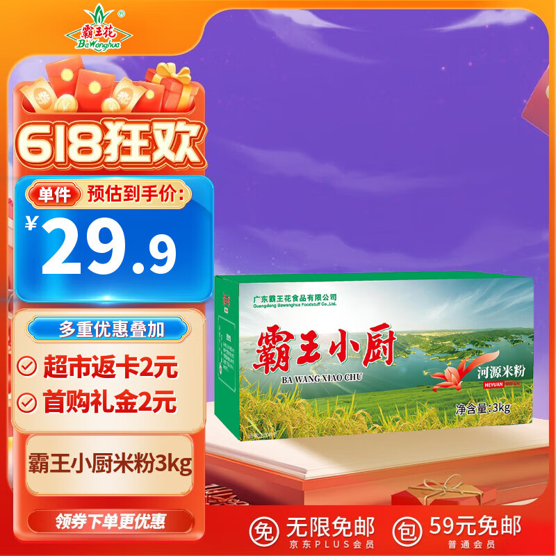 霸王花广东河源米粉手工米线排粉粉丝 炒米粉不易断 6斤整箱装