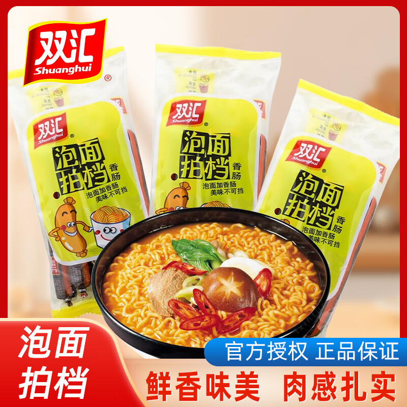 双汇泡面拍档香肠30克火腿肠即食方便面拍档零食鸡肉藤椒香甜整箱 双汇泡面拍档香肠30g*1支-图二