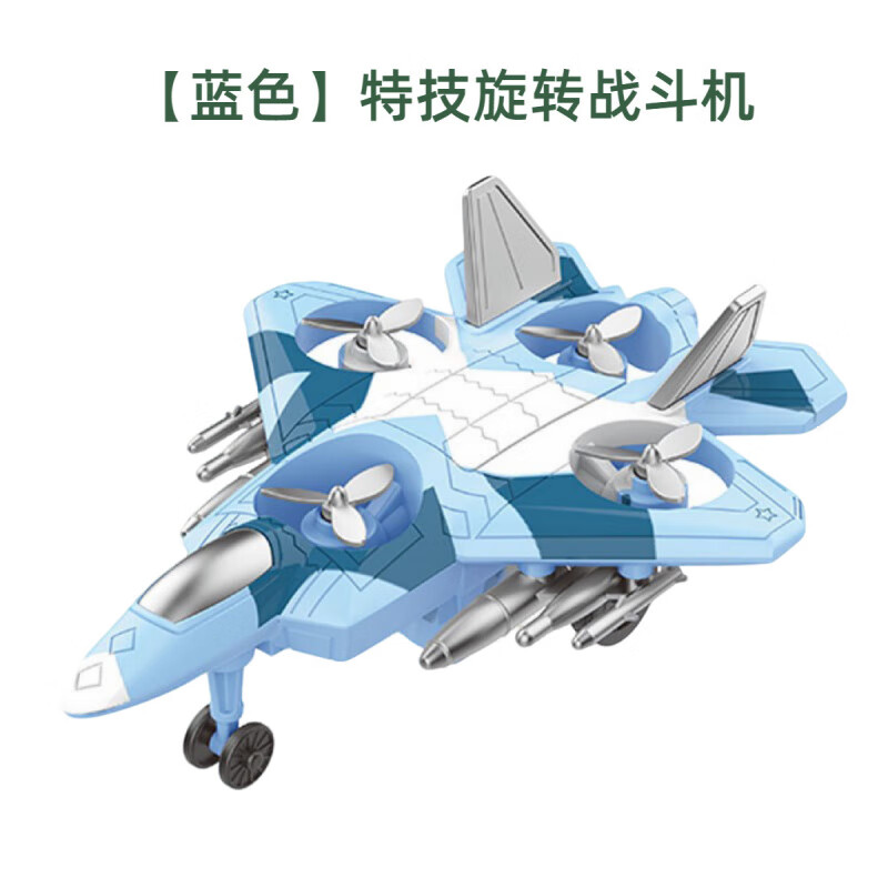 儿童双惯性滑轮战斗机玩具旋转高速滑行仿真战斗飞机礼物 蓝色双惯性滑行战斗机