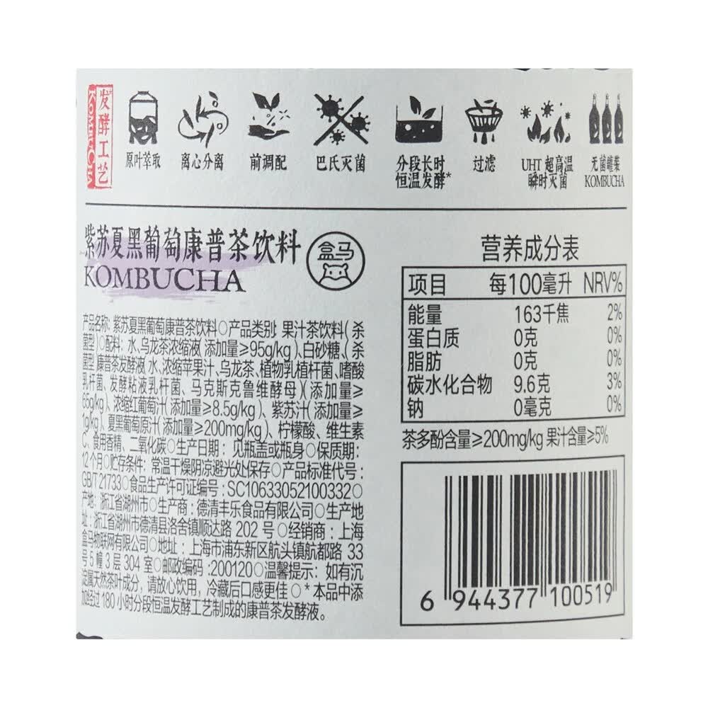 盒马紫苏夏黑葡萄柚子乌龙康普茶真茶萃取自然果香恒温发酵清爽饮料 紫苏夏黑葡萄康普茶330ml*6瓶