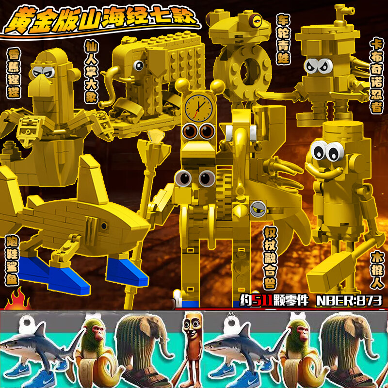 赟娅国外ai山海经积木玩具木棍人鲨鱼动物高难度拼装模型男孩礼物 新【山海经】镀金7件套