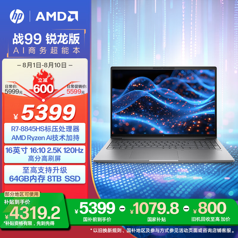 HP/���� ս99 �ʼǱ����� R7-8845HS 24�� 16Ӣ�� 32GB 1TB