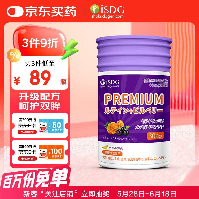 ISDG Ҷ������ݮԽ�ٽ��� 60����660mg