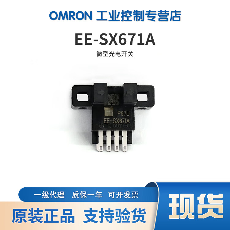 欧姆龙(OMRON)OMRON光电开关EE-SX670系列光电传感器 带导线 EE-SX670-WR 1M EE-SX670A